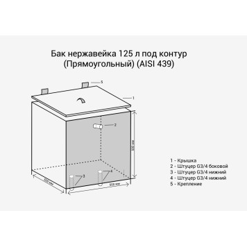 Бак 125л с тэном (комплект) (AISI 439)-1