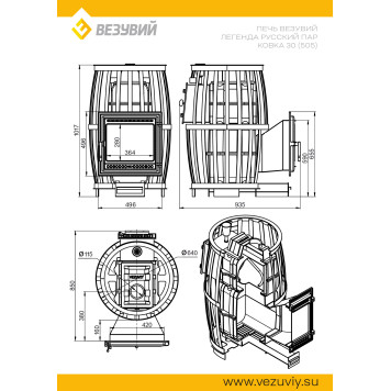 Печь ВЕЗУВИЙ Легенда Русский пар Ковка 30 (505)-3