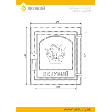 Дверка ВЕЗУВИЙ каминная 211 (Антрацит)-1