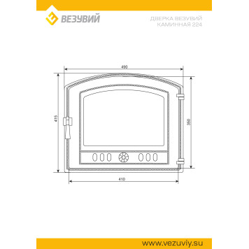 Дверка ВЕЗУВИЙ каминная 224 (Бронза)-1