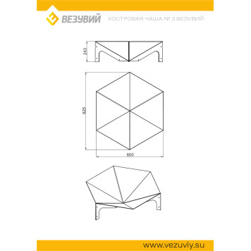 Костровая чаша №3 Везувий-4