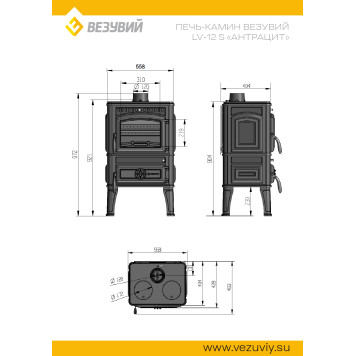 Печь-камин Везувий LV-12S 'Антрацит'-7