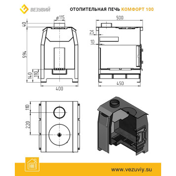 Печь отопительная Везувий 'Комфорт 100' (ДТ-3)-2