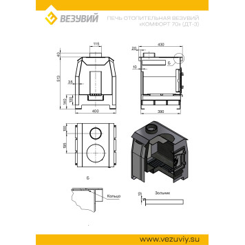 Печь отопительная Везувий 'Комфорт 70' (ДТ-3С)-2