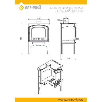 Печь отопительная Везувий В8 (224)-2