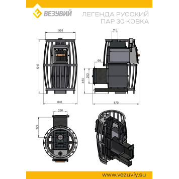 Печь ВЕЗУВИЙ Легенда Русский пар Ковка 30 (270)-3