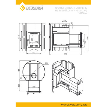Печь ВЕЗУВИЙ Скиф Ковка 16 (210) 'М'-3