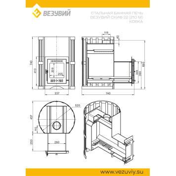 Печь ВЕЗУВИЙ Скиф Ковка 22 (210) 'М'-3