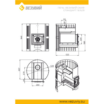 Печь ВЕЗУВИЙ Скиф Стандарт 16 (ДТ-3) б/в-3