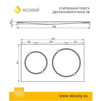Плита Усиленная двухконфорочная 3В (584х344)-2